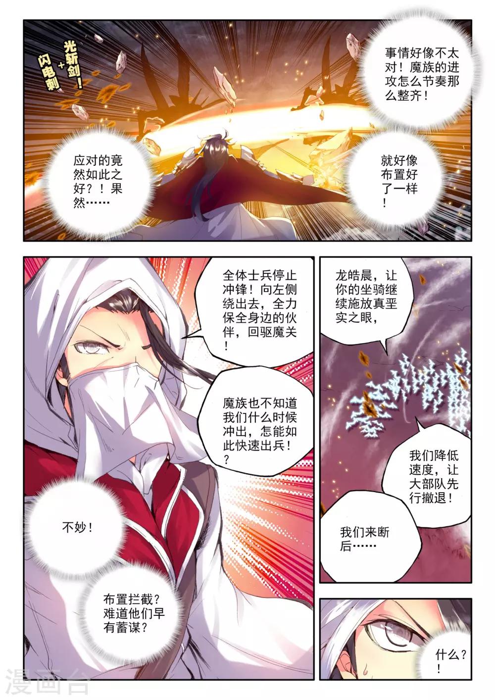 神印王座漫画,第163话 陷阱(中)2图