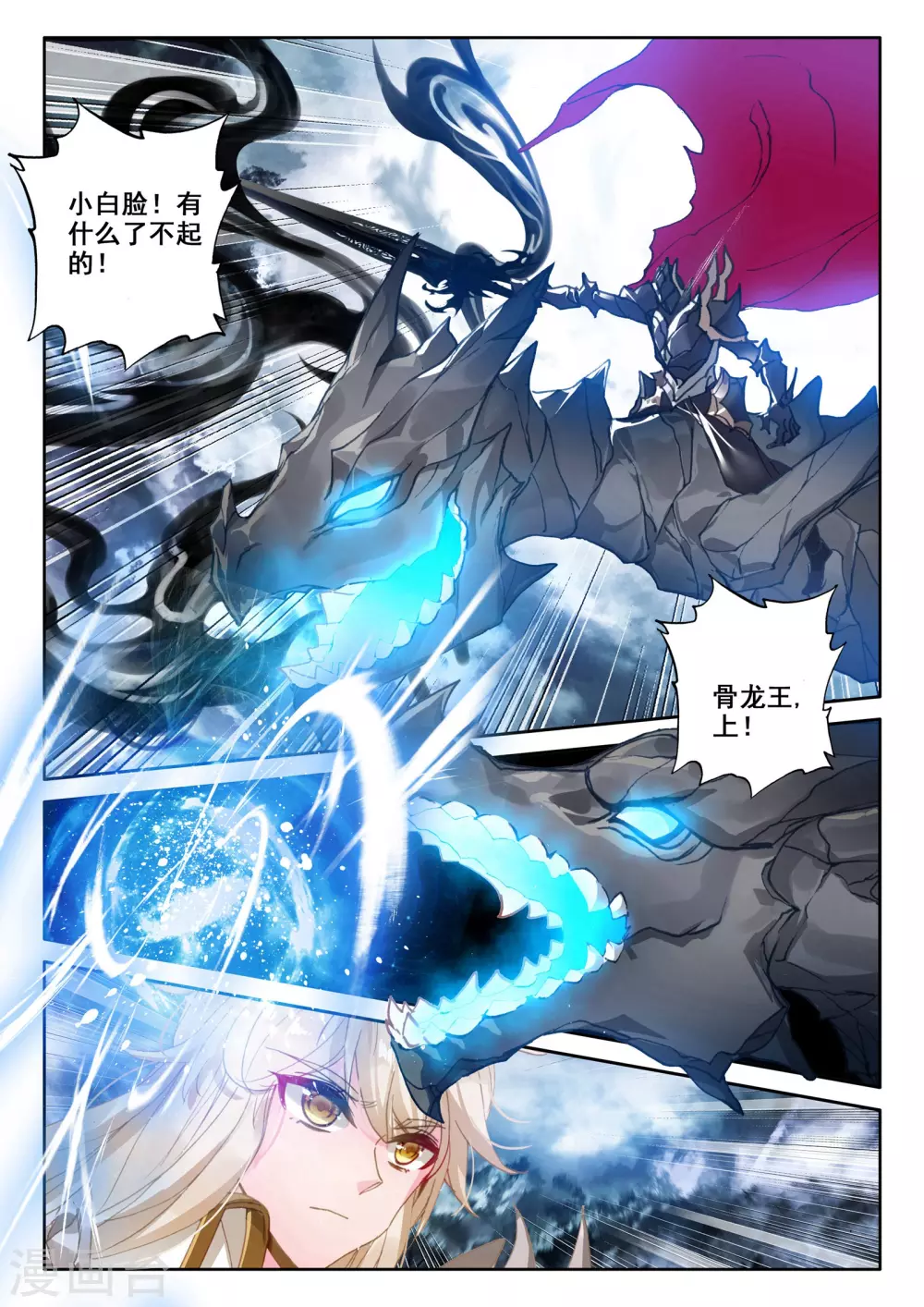 神印王座漫画,第520话 龙皓晨vs亡灵骑士（下）1图