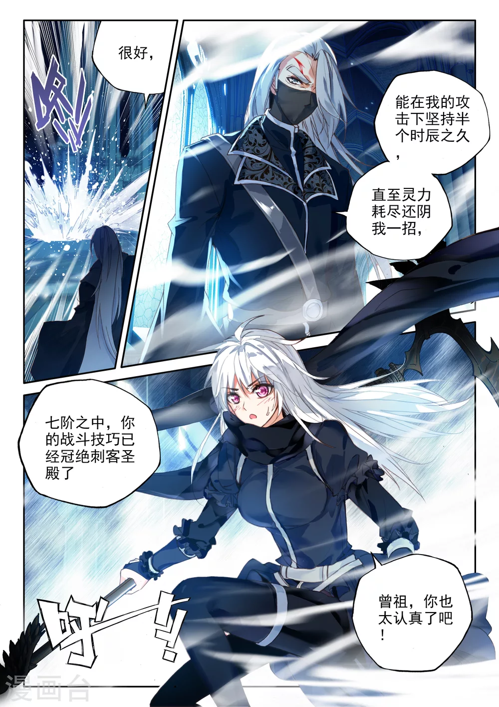 神印王座漫画,第329话 林鑫与司马仙(下)1图