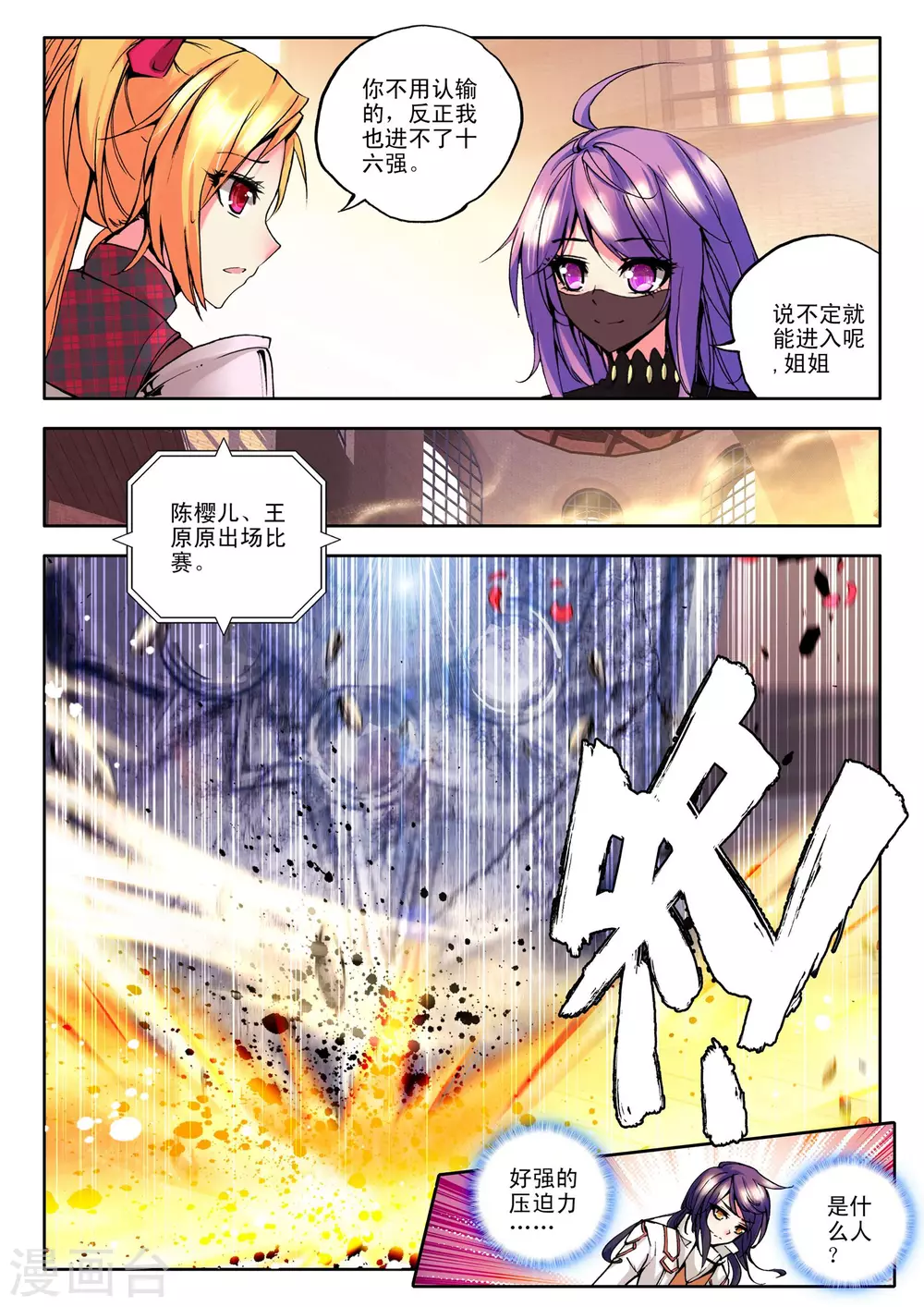 神印王座漫画,第119话 奇葩之战(上)1图