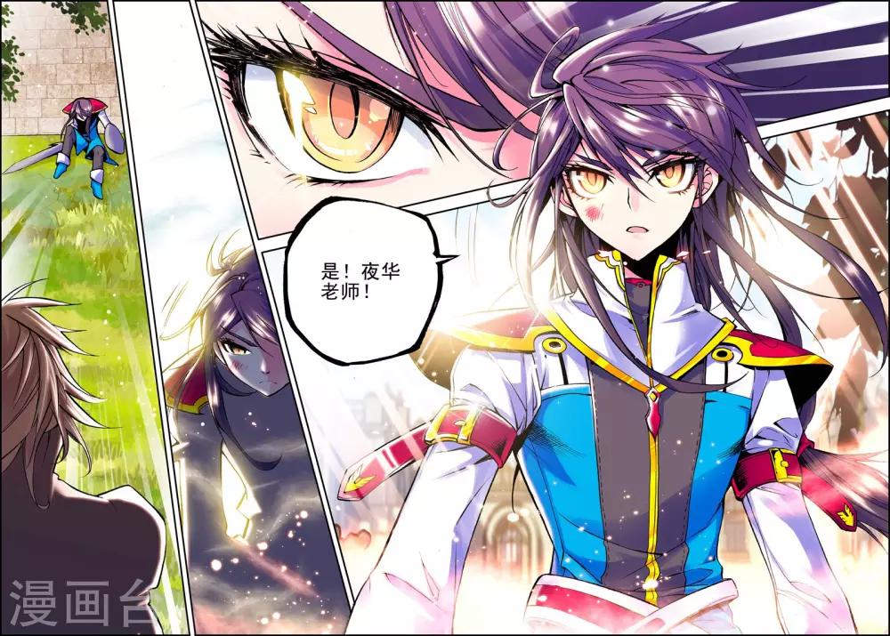 神印王座漫画,第53话 梦想的延续(下)2图