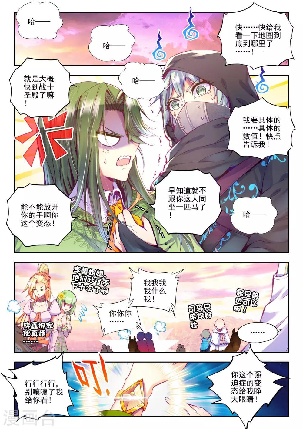 神印王座漫画,第189话 月夜商团(上)2图