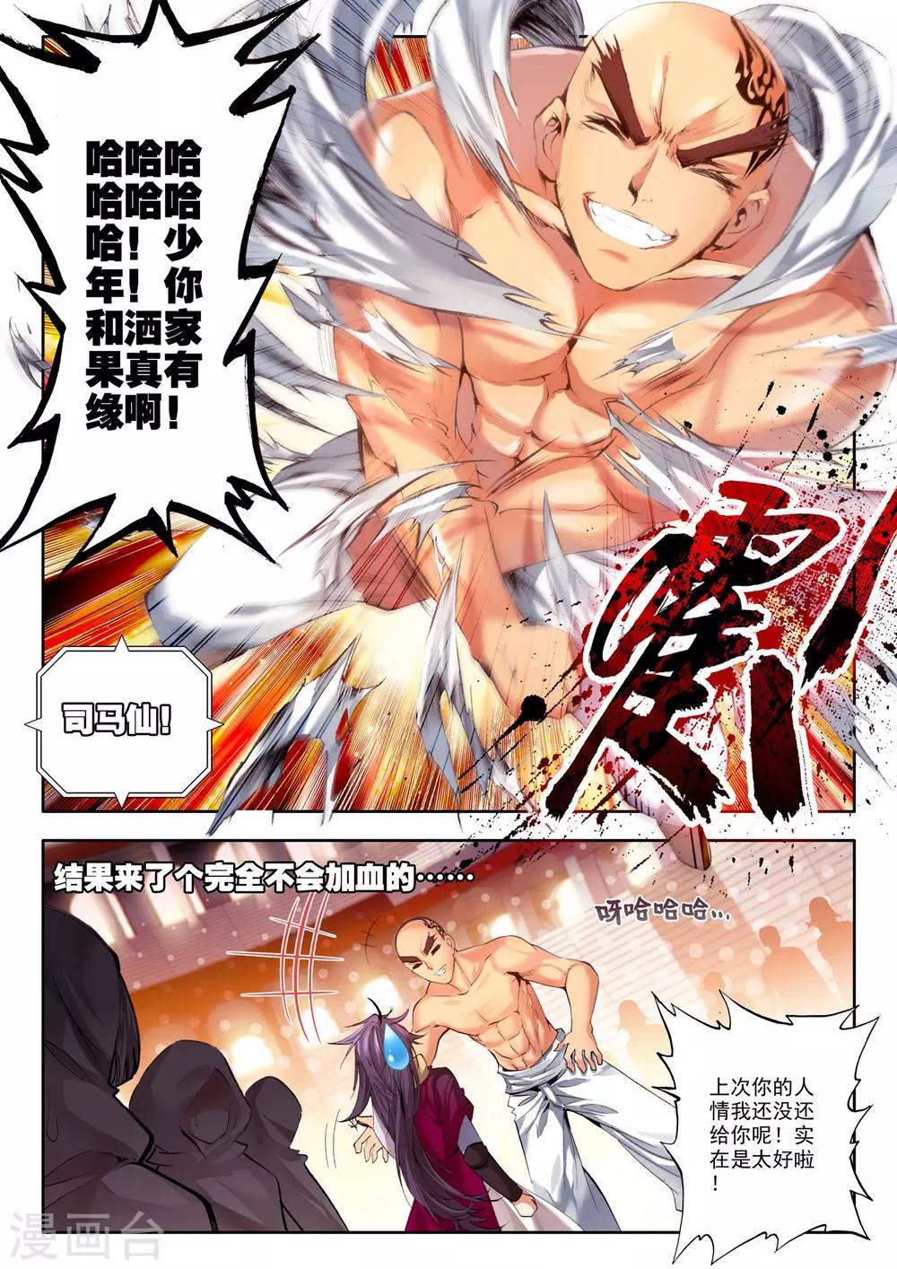 神印王座漫画,第150话 猎魔团(下)2图
