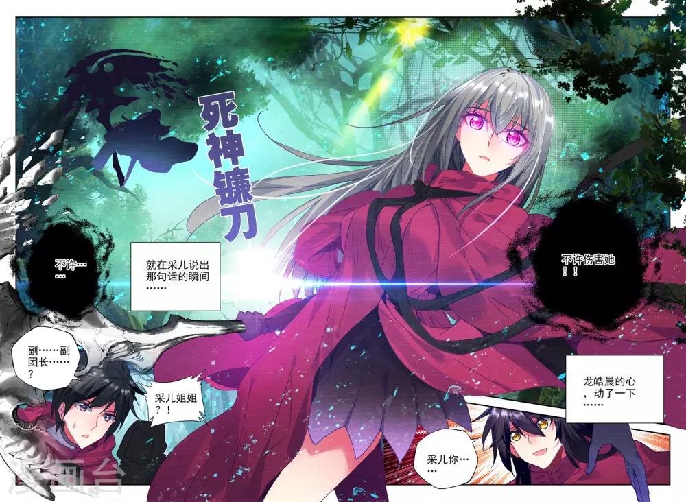 神印王座漫画,第296话 幽暗沼泽(下)1图
