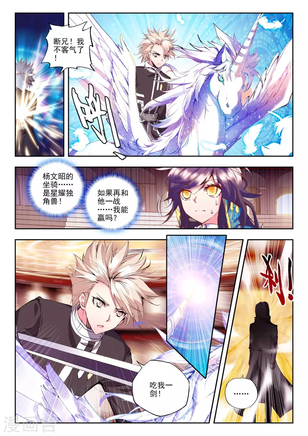 神印王座漫画,第134话 荣耀(上)1图