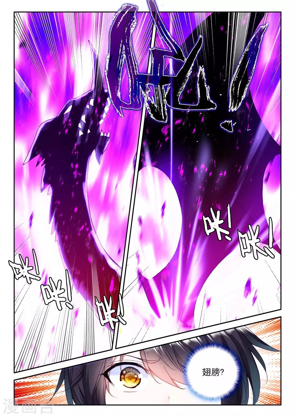 神印王座漫画,第299话 皓月觉醒(下)2图