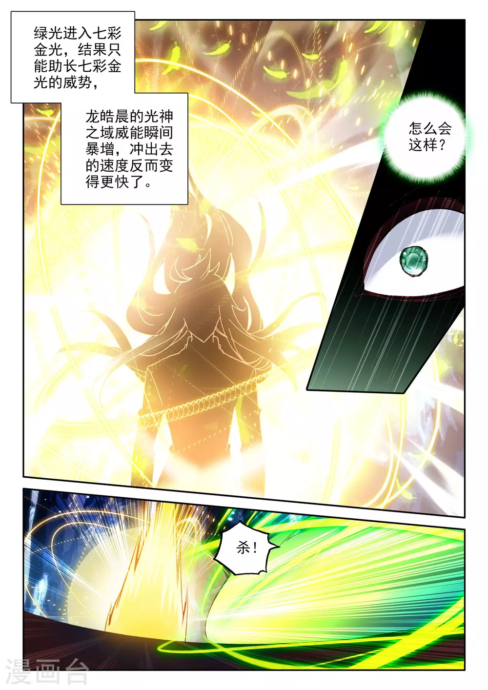 神印王座漫画,第487话 龙皓晨vs伊斯顿王（上）1图