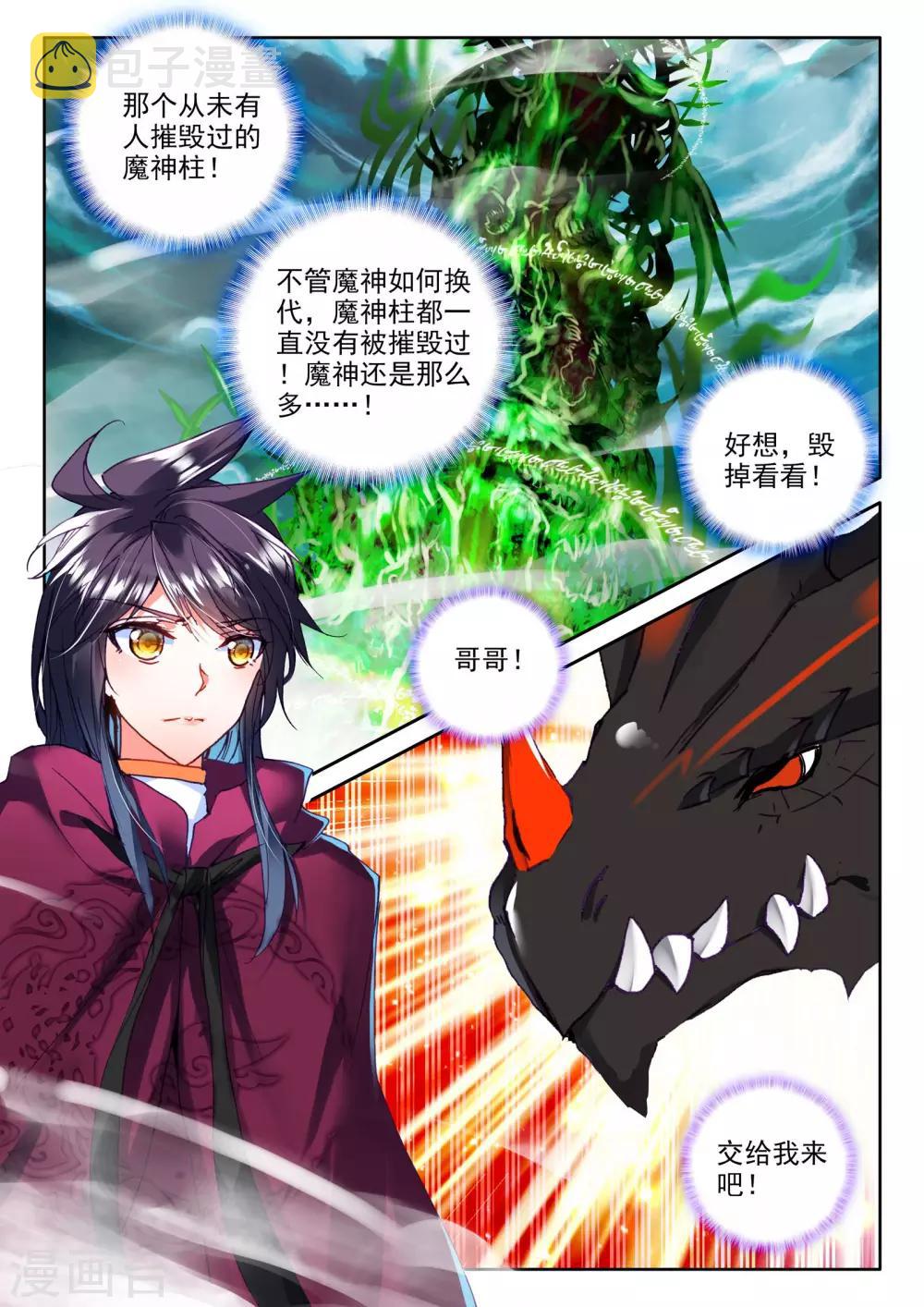 神印王座漫画,第307话 毁魔神(中)2图