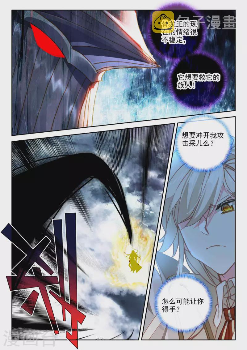 神印王座漫画,第547话 采儿（上）2图