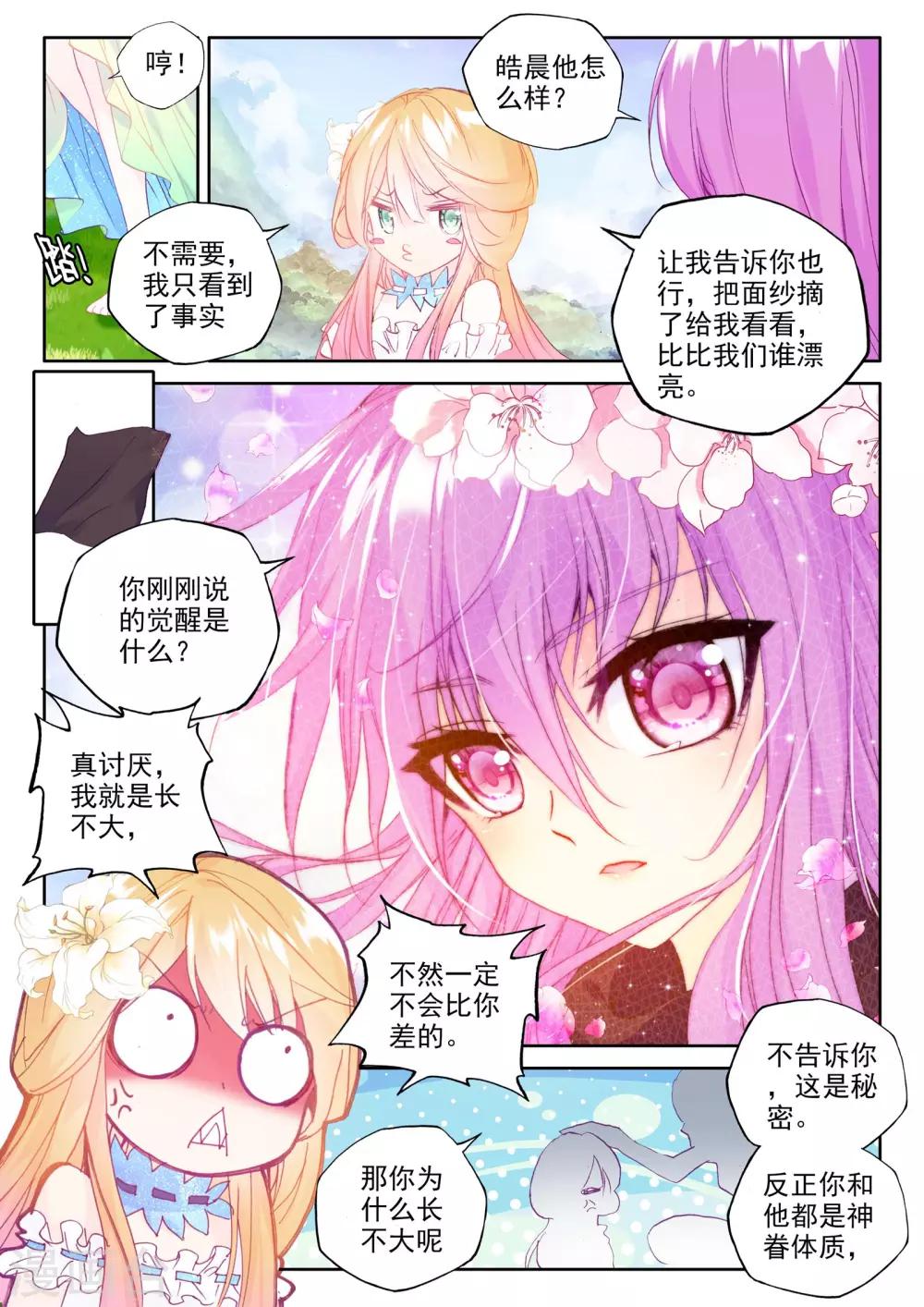 神印王座漫画,第258话 觉醒与融合(上)2图