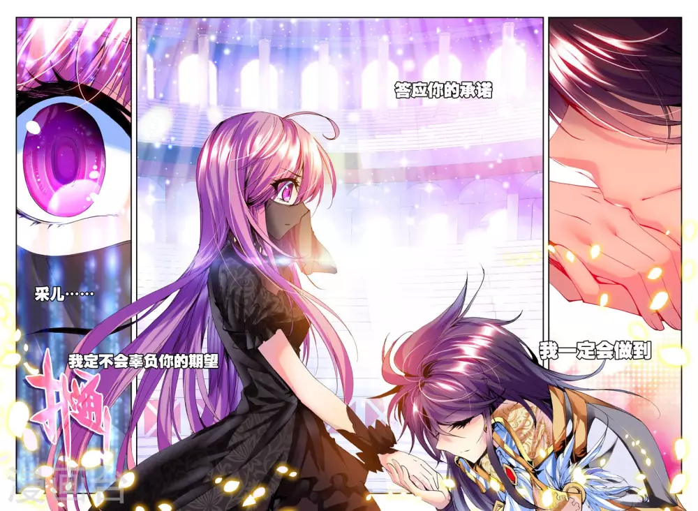 神印王座漫画,第137话 你之荣耀即我荣耀(上)1图