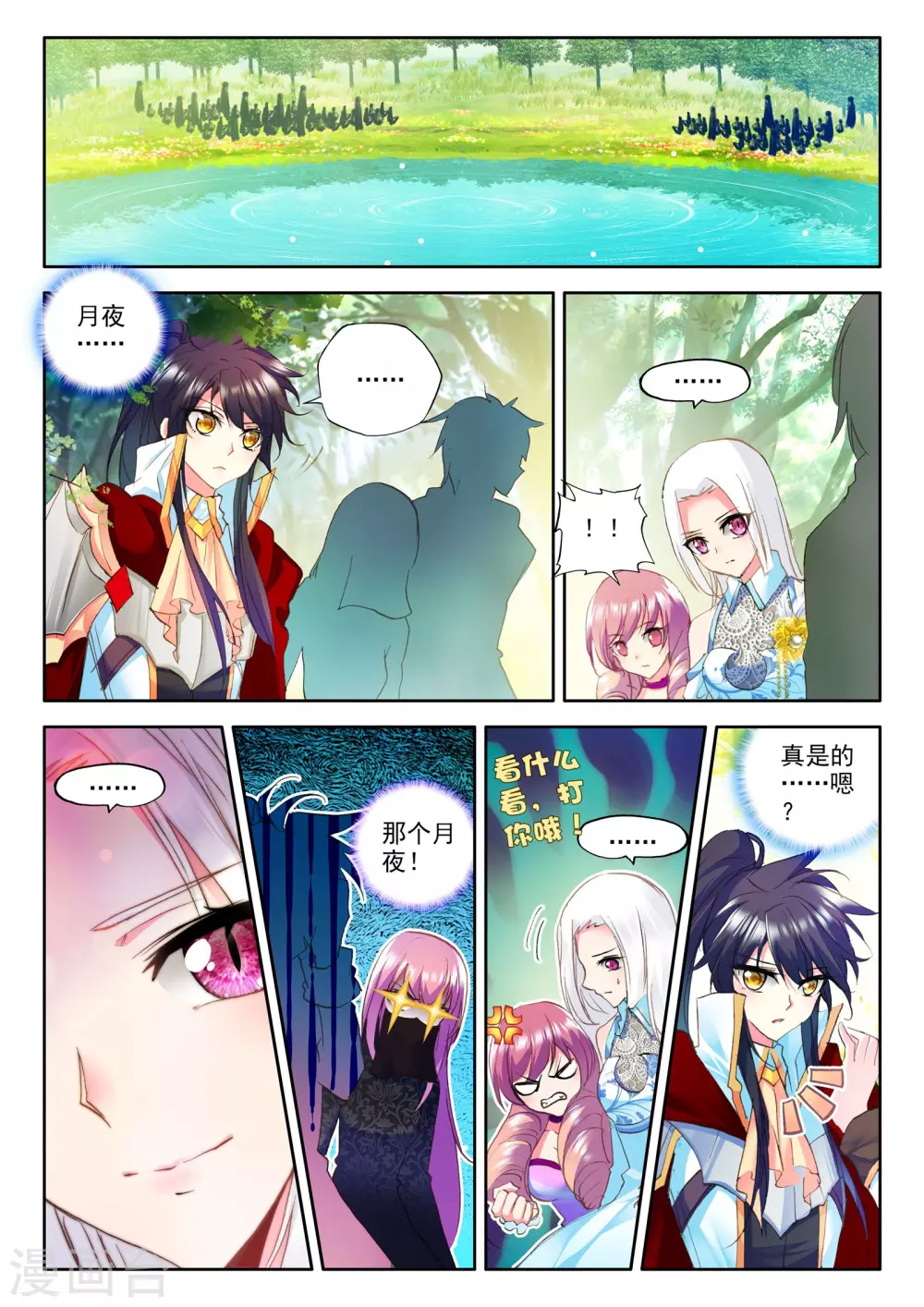 神印王座漫画,第240话 梦幻天堂入选赛(上)2图