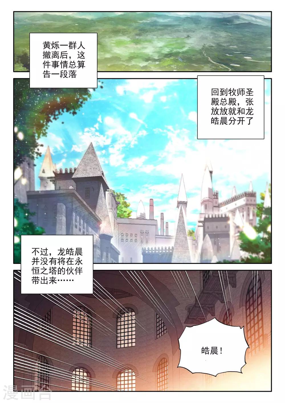 神印王座漫画,第263话 十颗龙魔晶(下)2图
