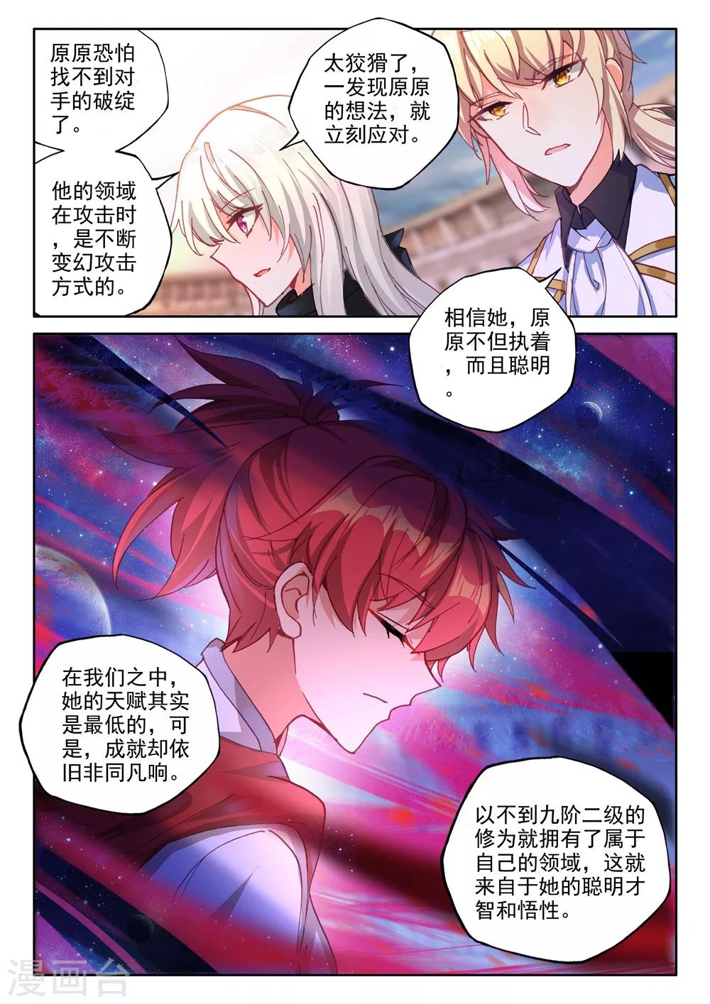 神印王座漫画,第452话 智慧女战神(下)2图