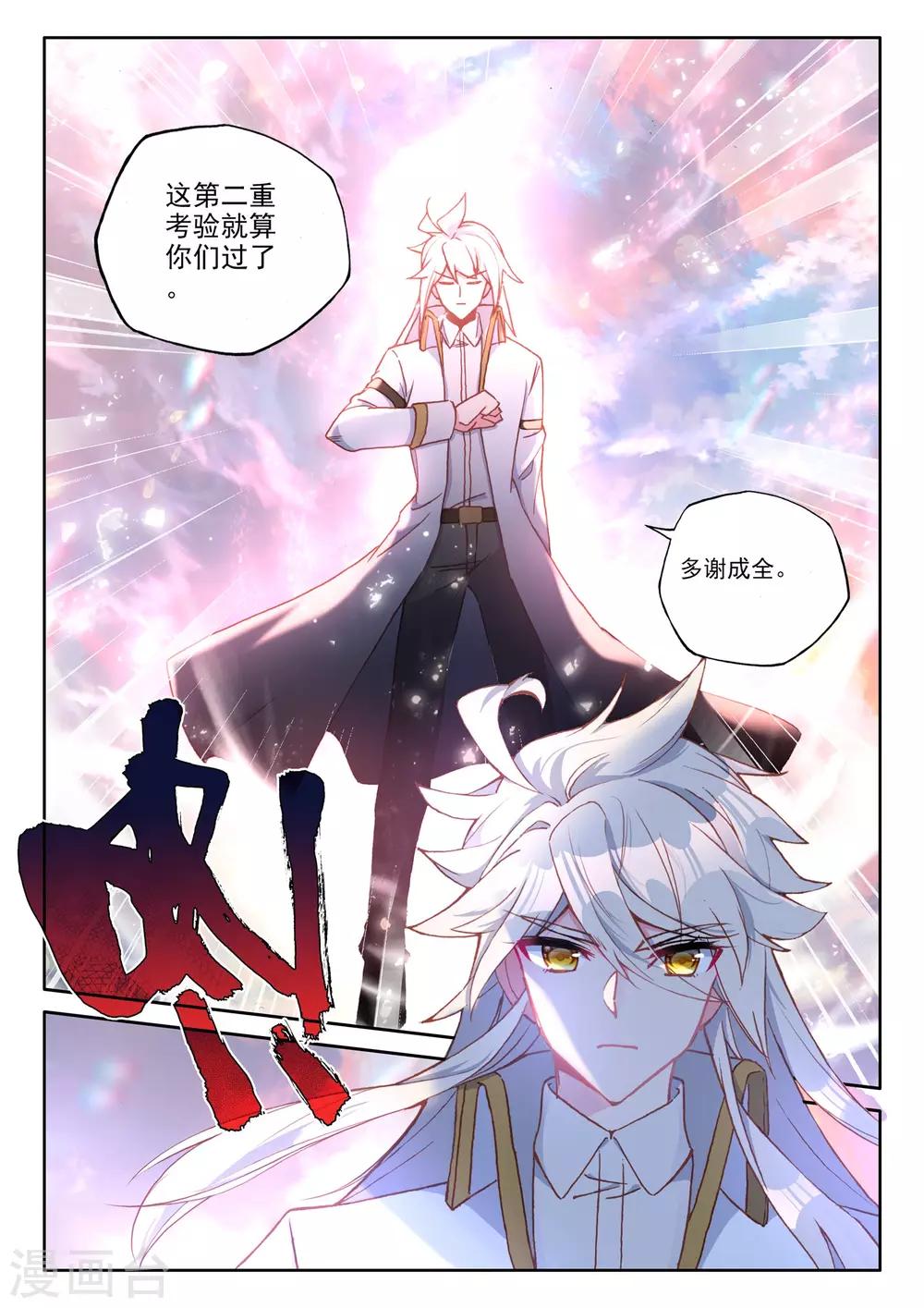 神印王座漫画,第503话 永恒天使（上）2图