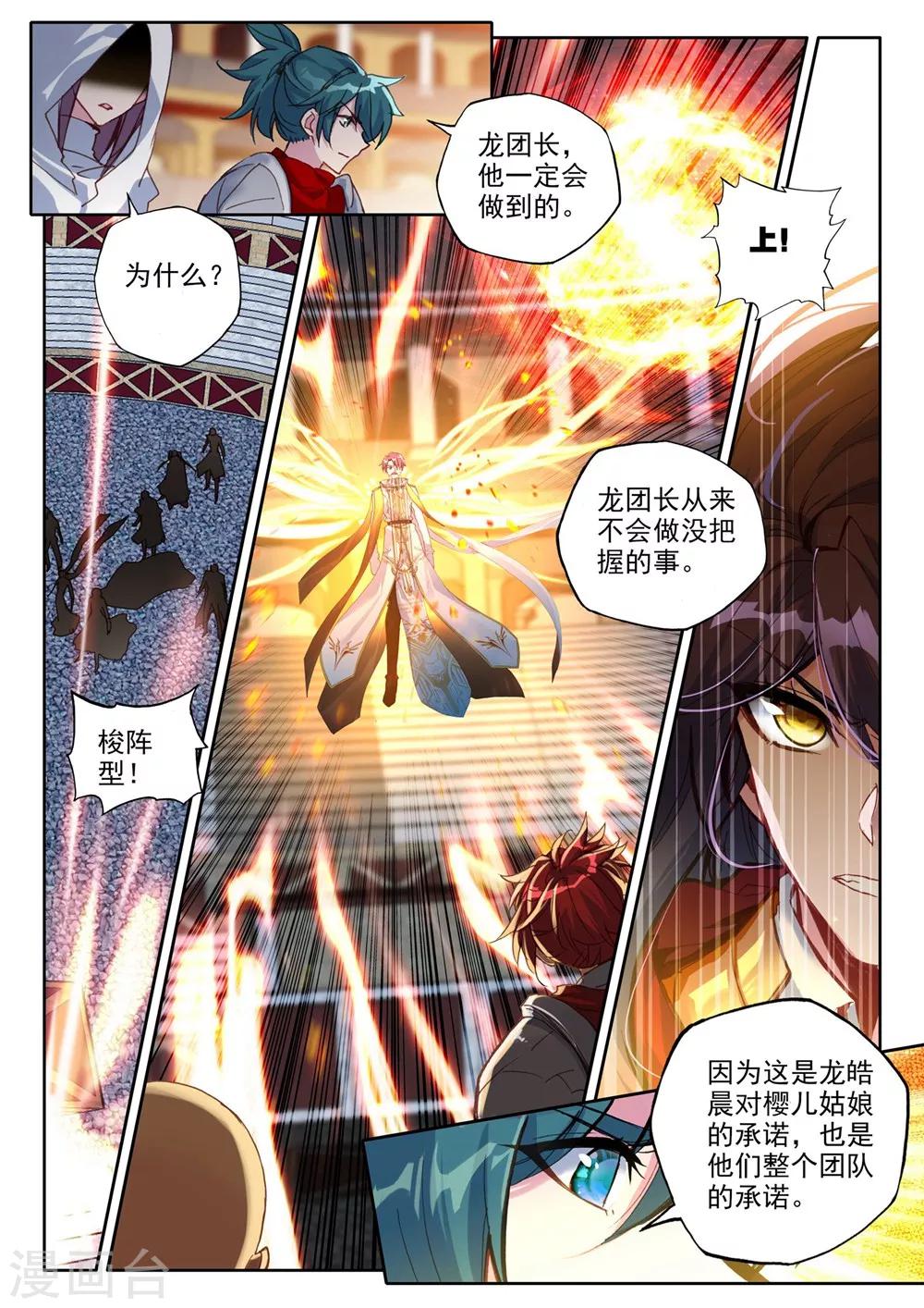 神印王座漫画,第376话 六头奇美拉(上)1图