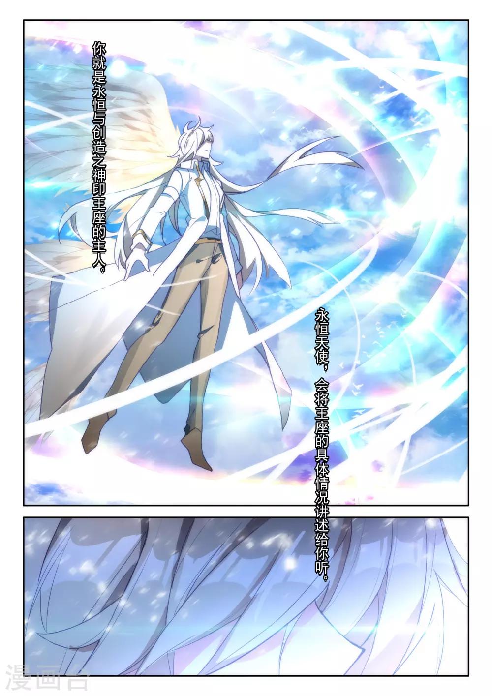 神印王座漫画,第510话 试炼终结（下）2图