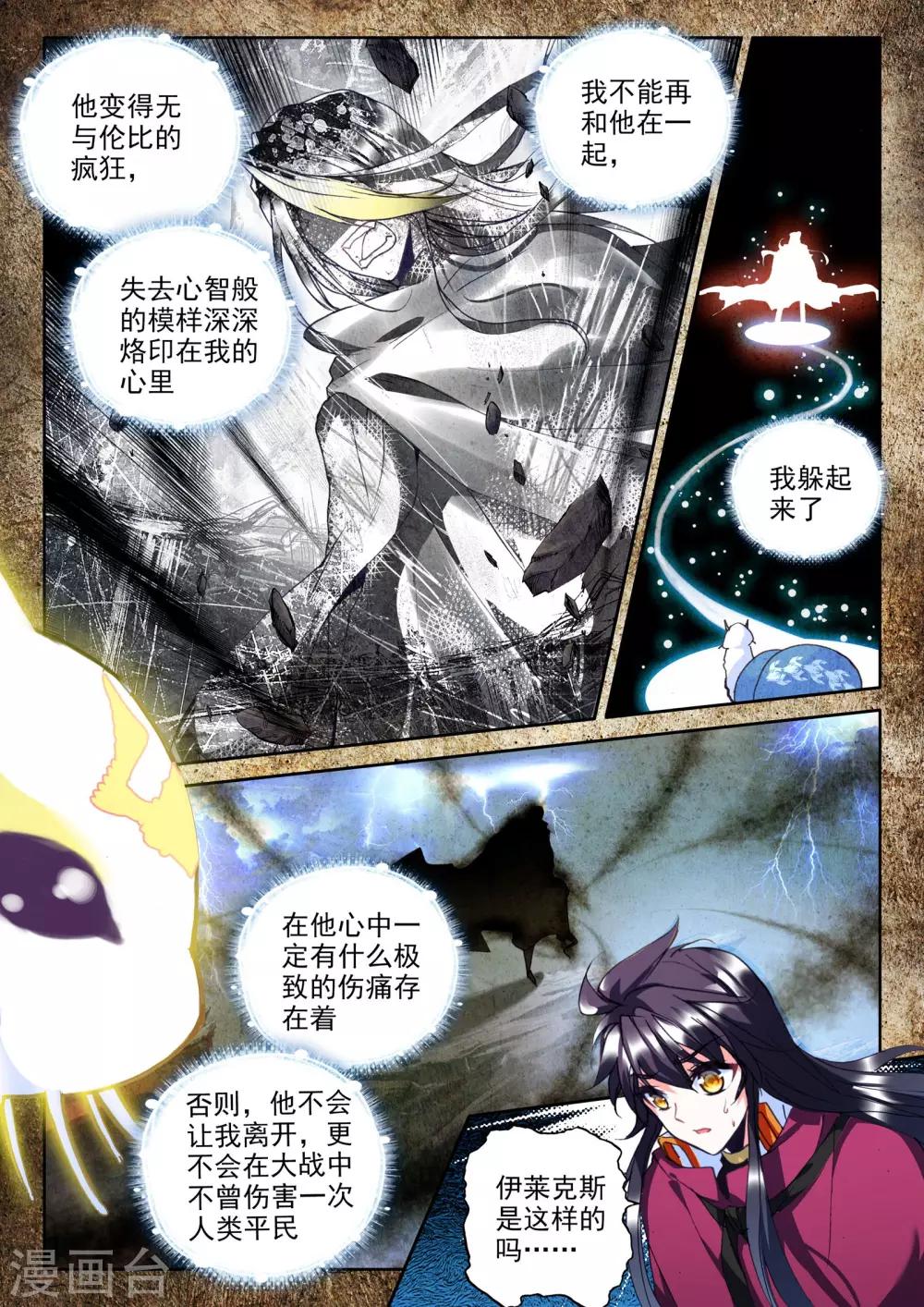 神印王座漫画,第311话 日月神蜗盾(下)2图