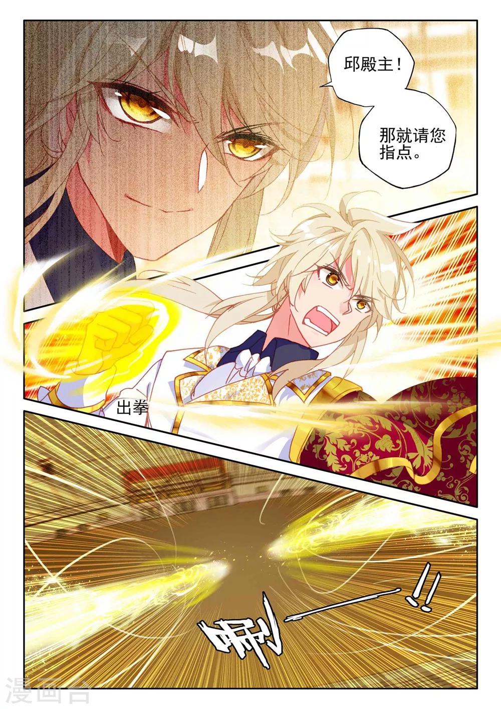 神印王座漫画,第429话 金发龙皓晨(中)2图