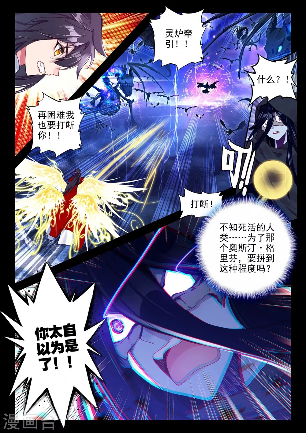 神印王座漫画,第370话 巫妖王之怒(上)1图