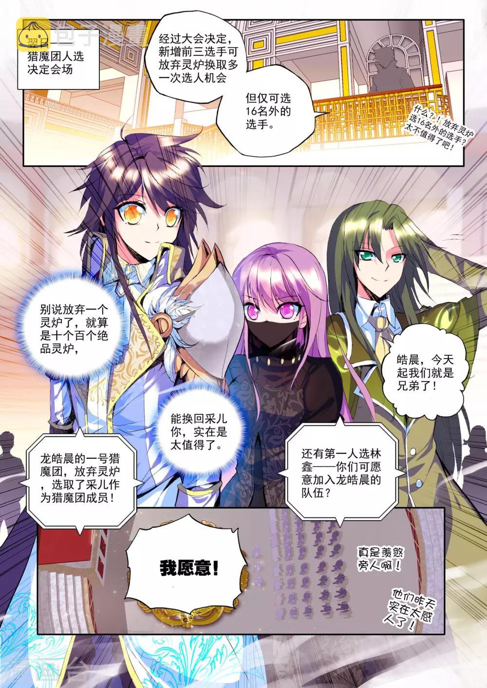 神印王座漫画,第149话 猎魔团(中)1图