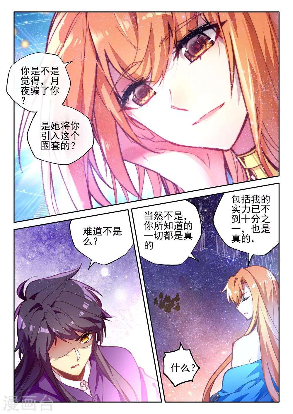 神印王座漫画,第392话 再遇魔神皇(上)2图