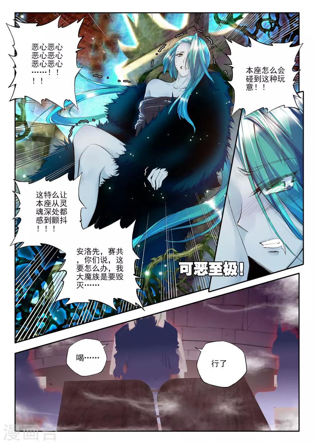 神印王座漫画,第169话 新任务？(中)2图
