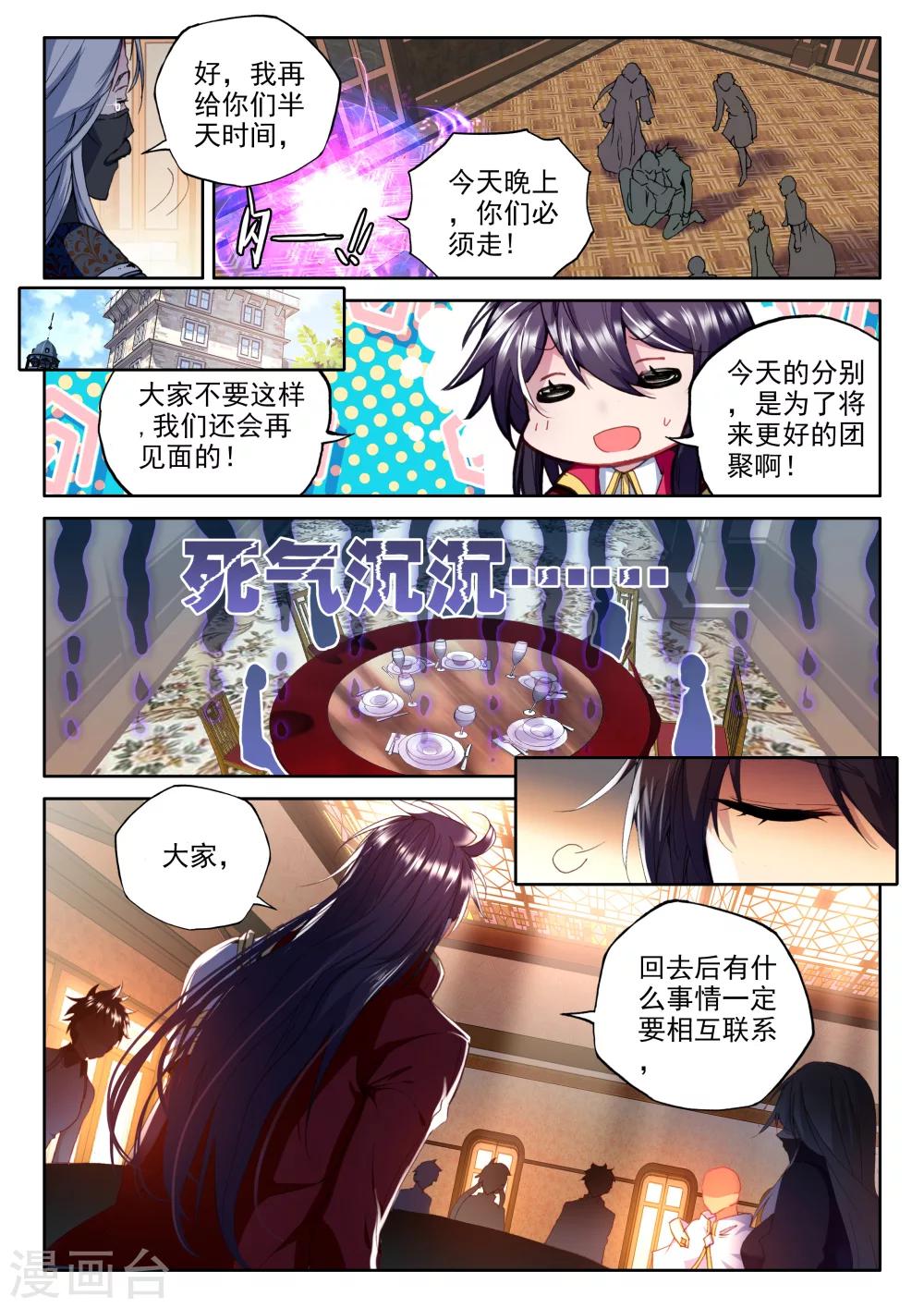 神印王座漫画,第318话 再见(上)1图