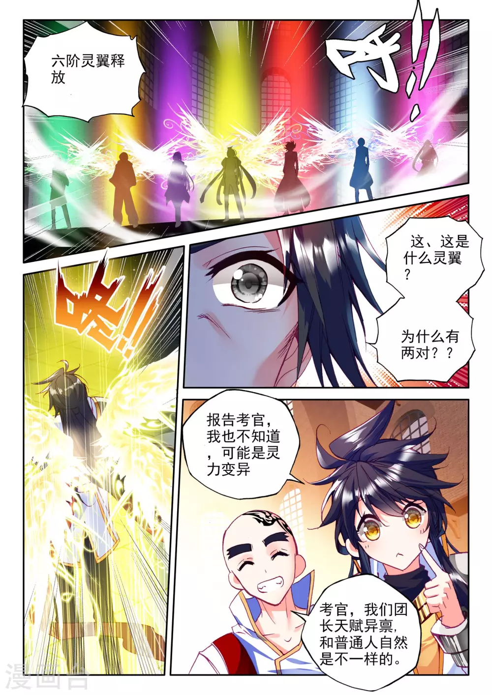 神印王座漫画,第273话 光明女神咏叹调(上)2图