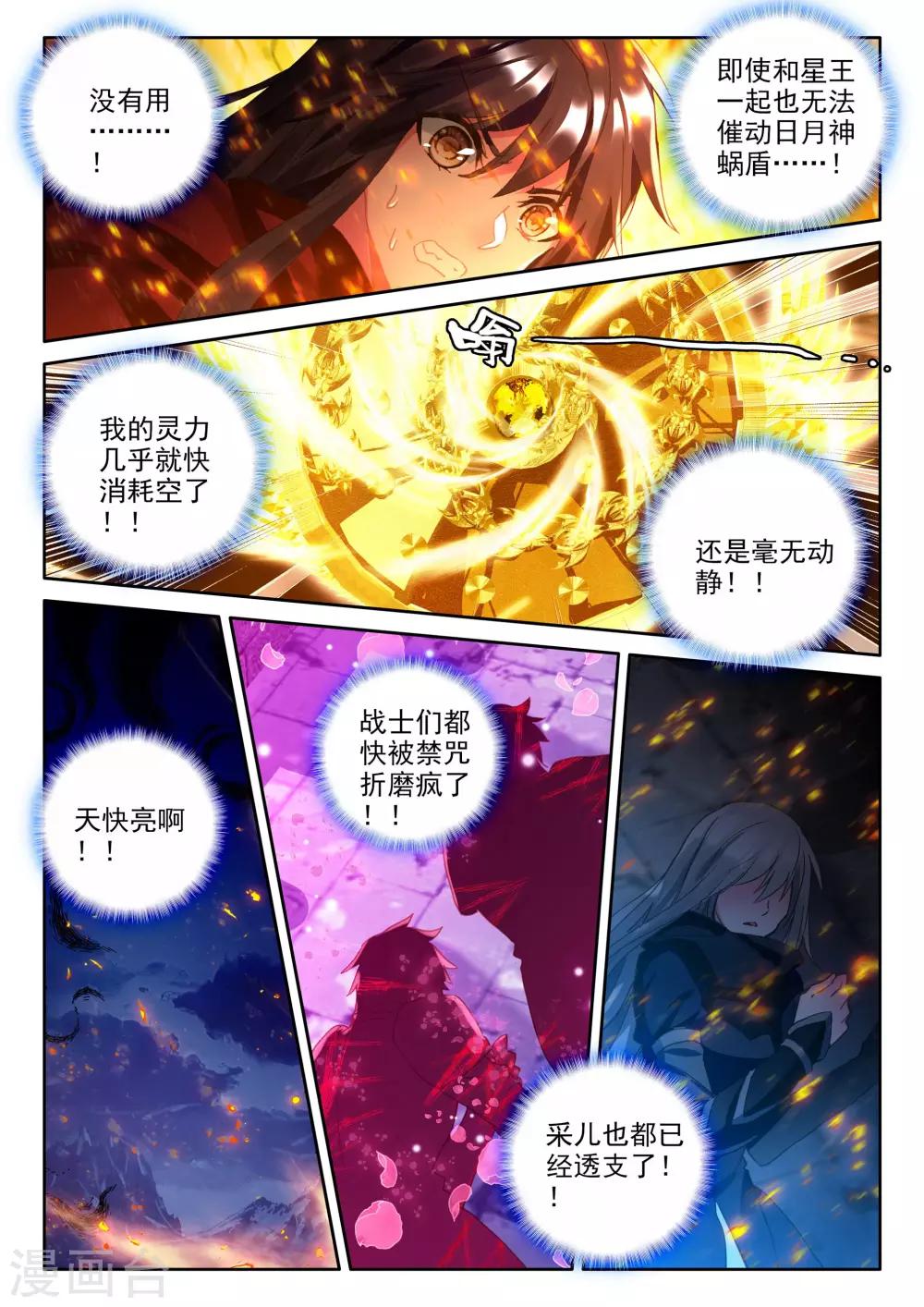 神印王座漫画,第355话 情魔神西迪(中)2图