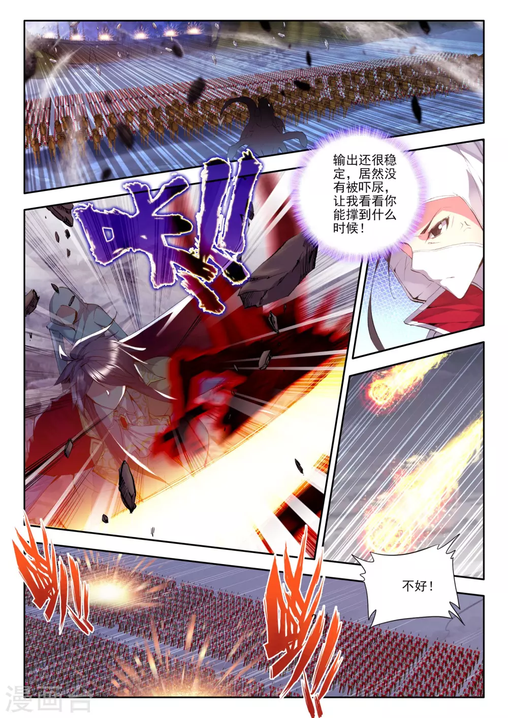 神印王座漫画,第160话 夜袭(中)1图