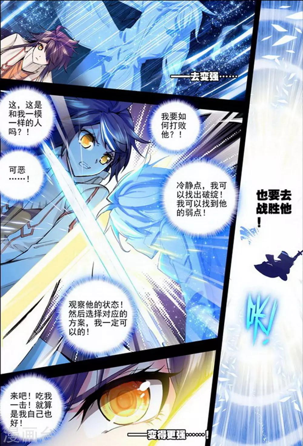 神印王座漫画,第140话 荣耀之战！(中)2图