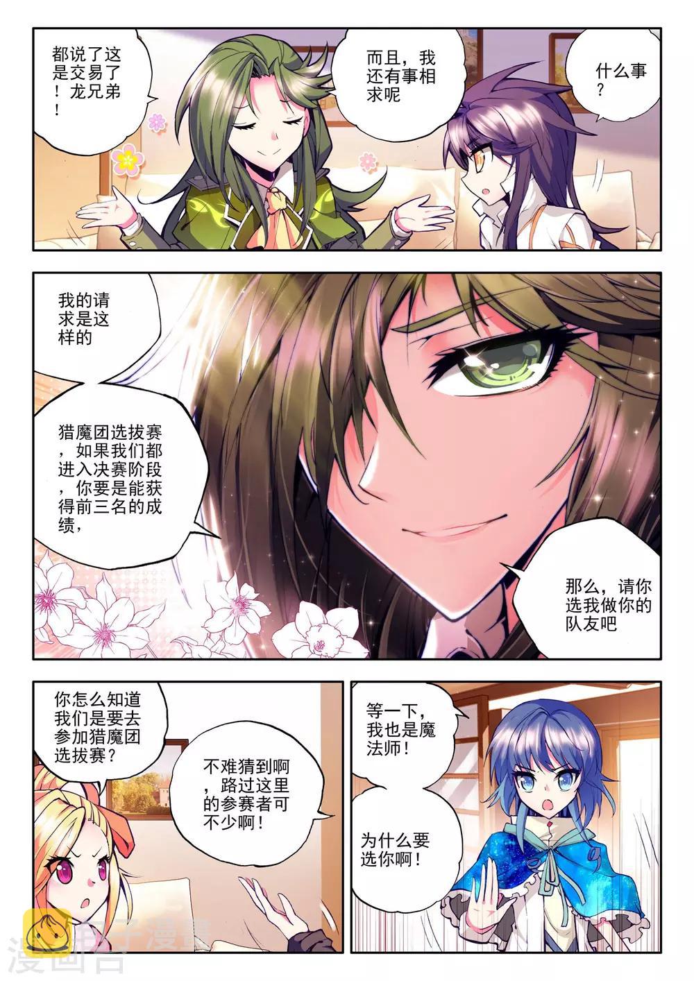 神印王座漫画,第82话 奇怪土豪&amp;神秘石球(中)1图