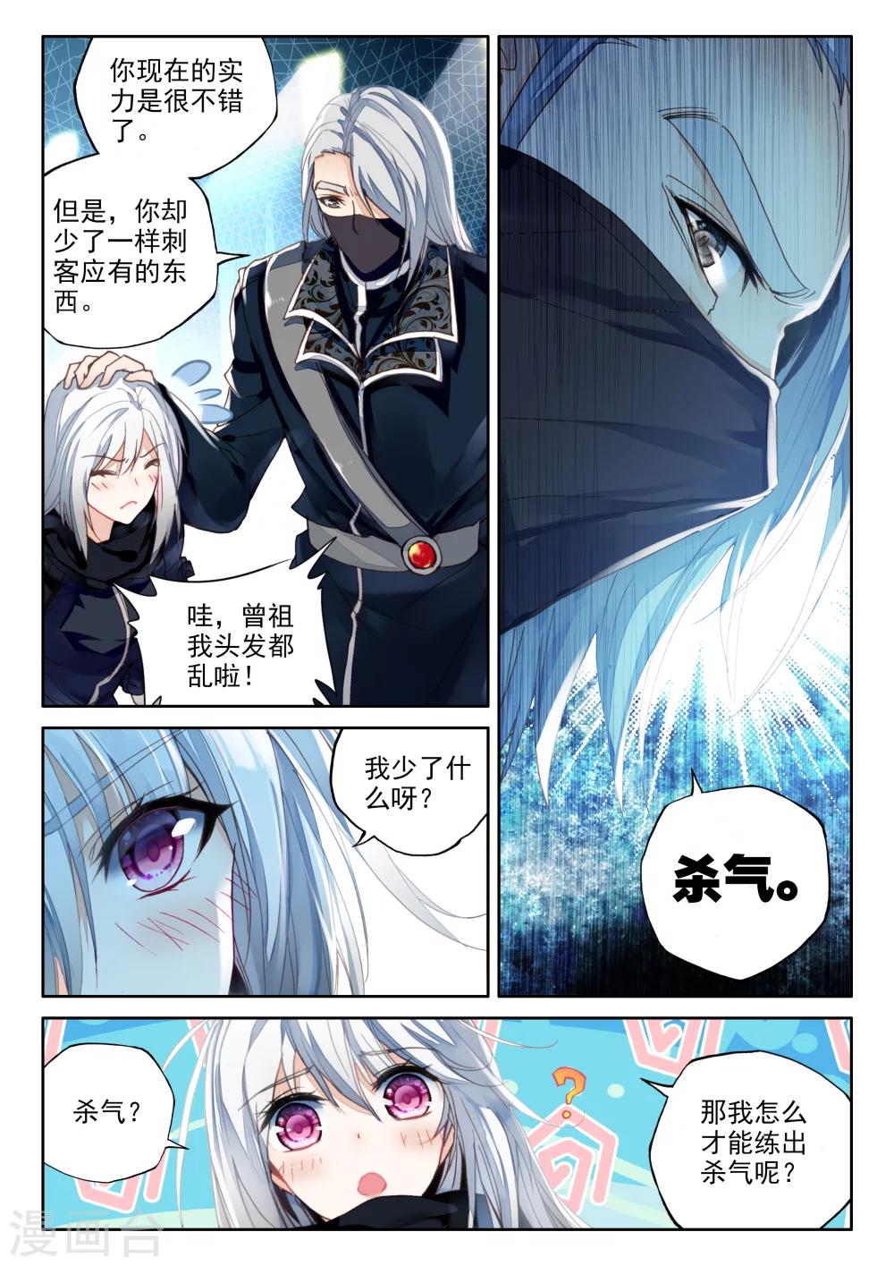神印王座漫画,第330话 出关的龙皓晨(上)1图