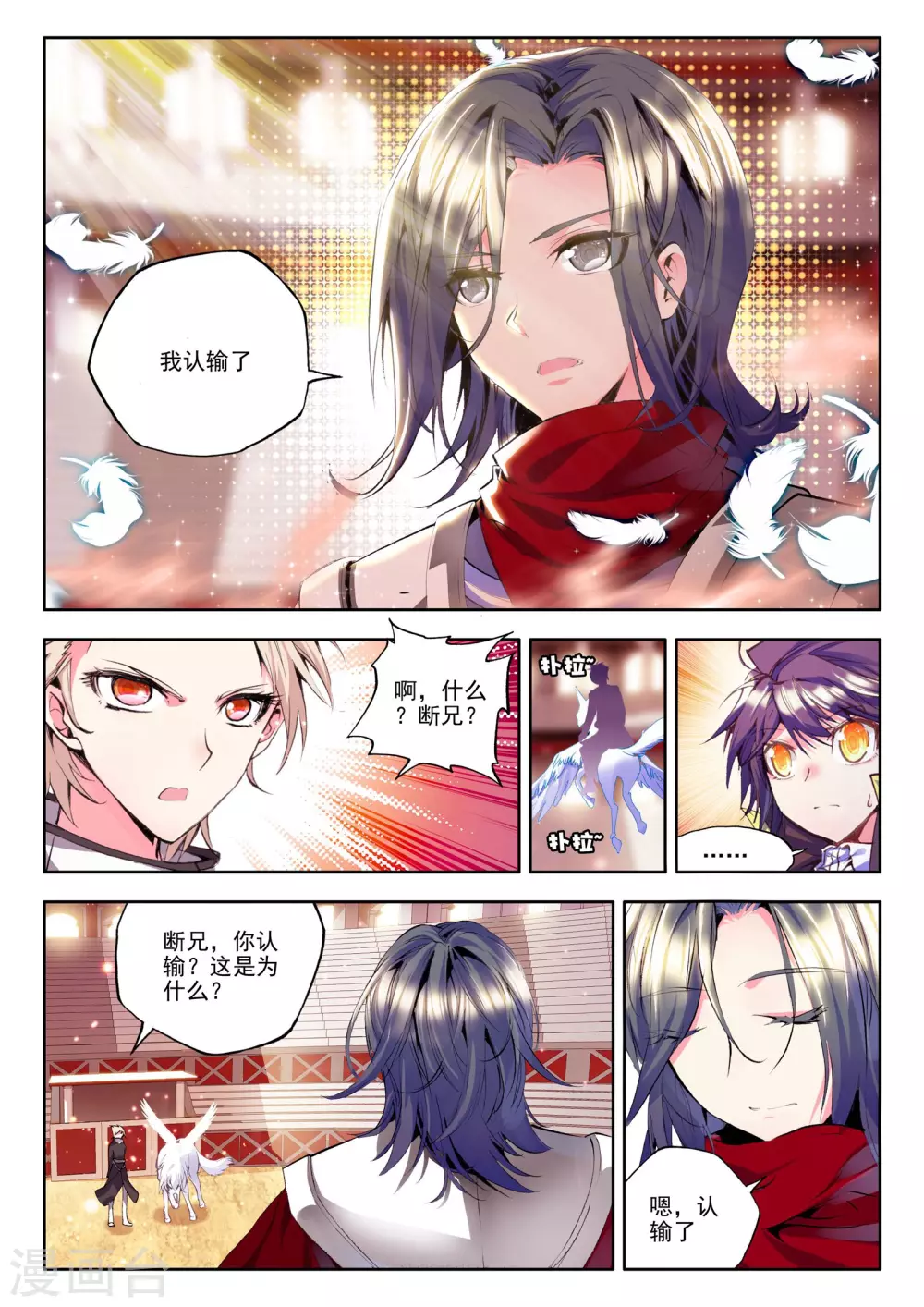 神印王座漫画,第134话 荣耀(上)2图