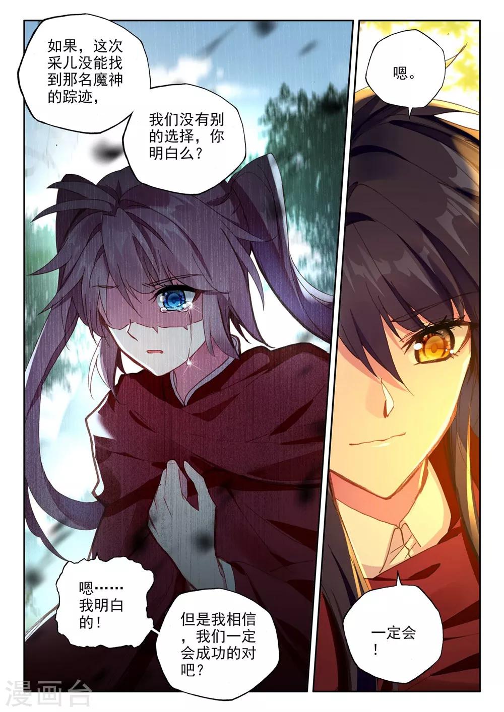 神印王座漫画,第381话 捉迷藏(下)1图