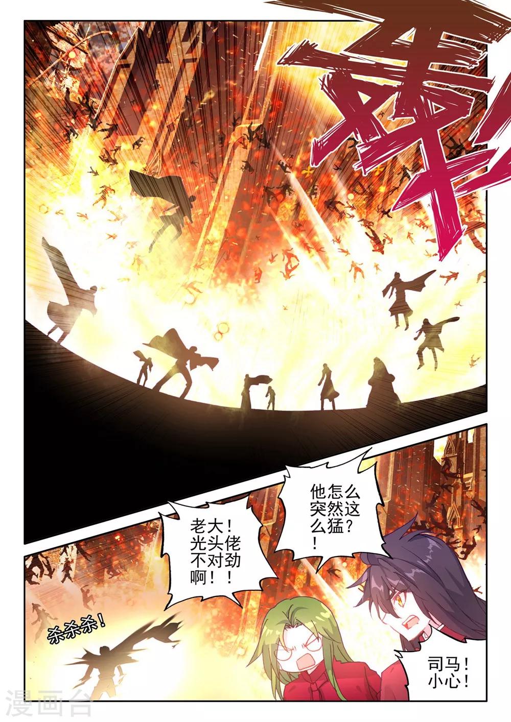 神印王座漫画,第387话 光之晨曦(下)2图