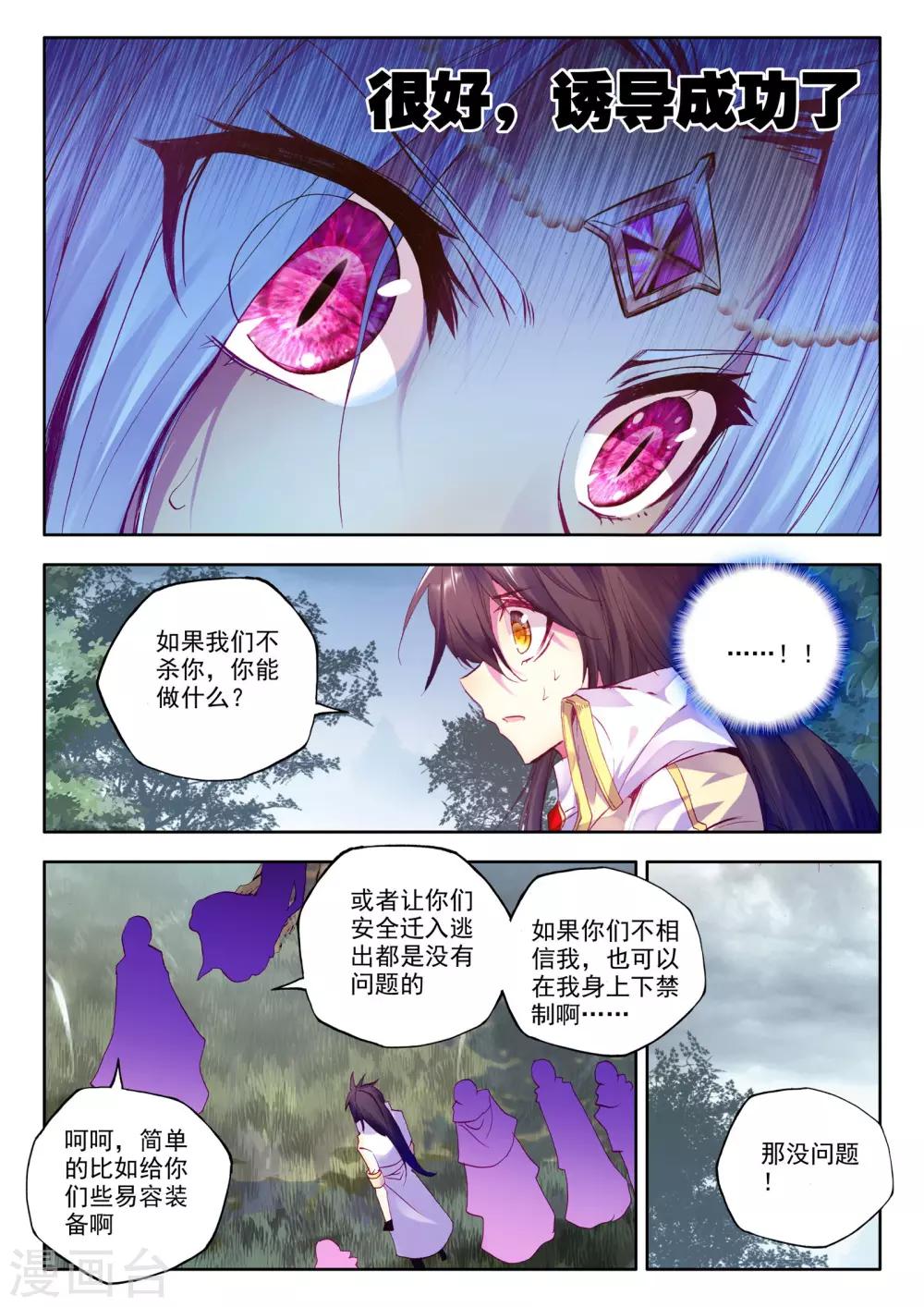 神印王座漫画,第200话 月夜公主(下)1图