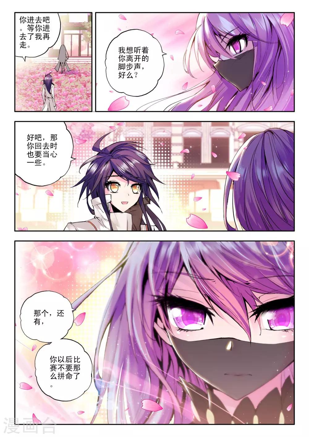 神印王座漫画,第106话 龙皓晨与五阶骑士韩羽(下)2图