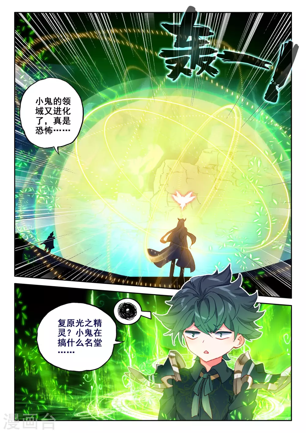 神印王座漫画,第497话 复活！（上）2图