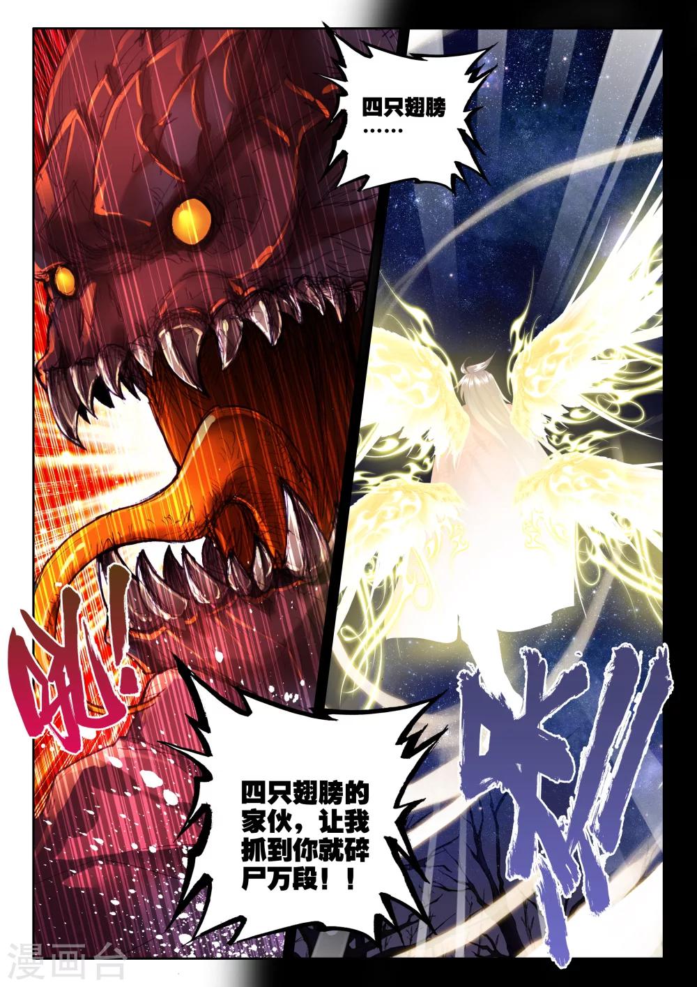神印王座漫画,第314话 御魔山奇袭(下)2图