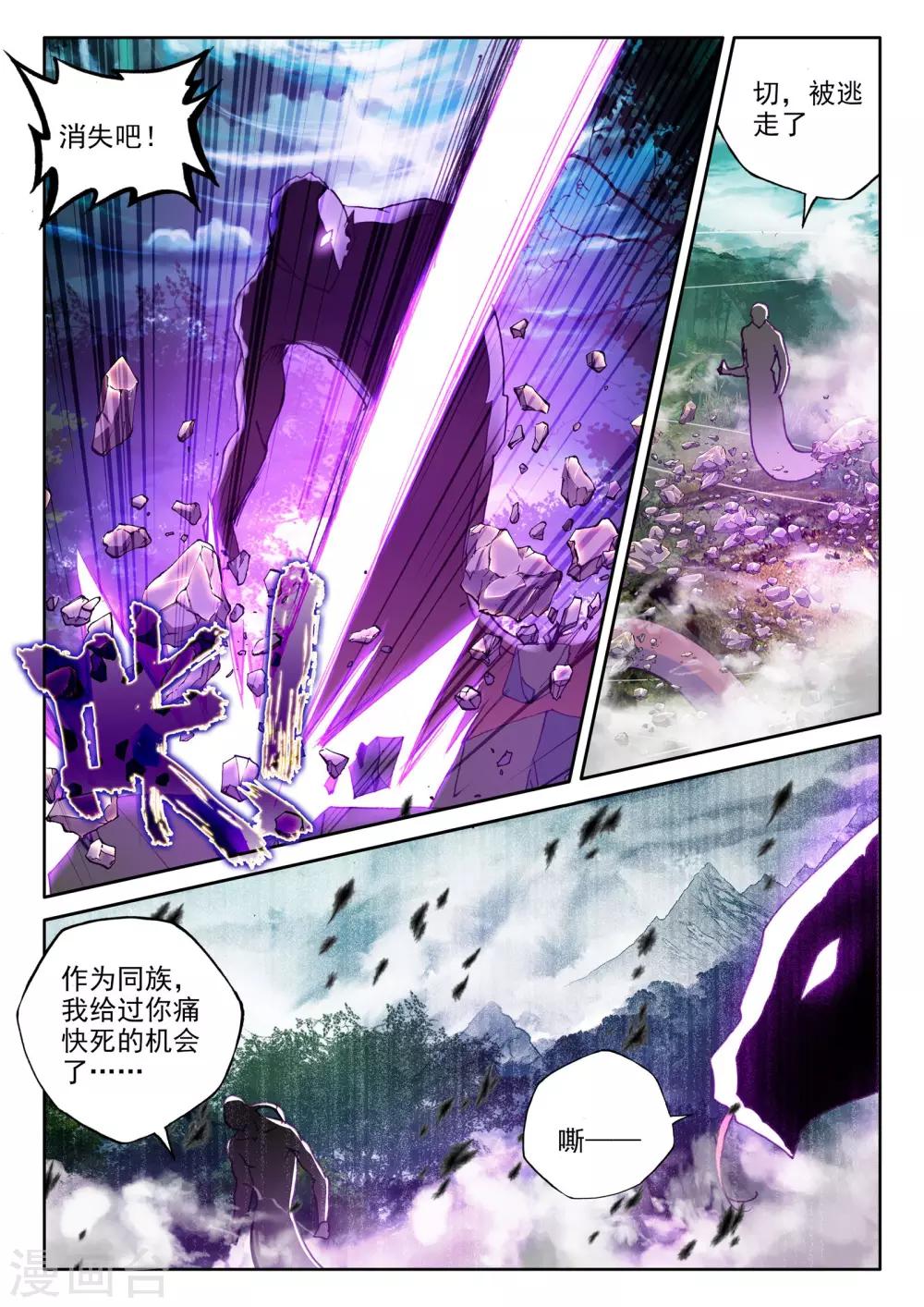 神印王座漫画,第304话 蛇魔神和森蚺之王(中)2图