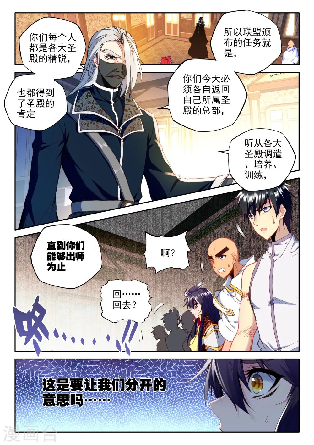 神印王座漫画,第318话 再见(上)2图