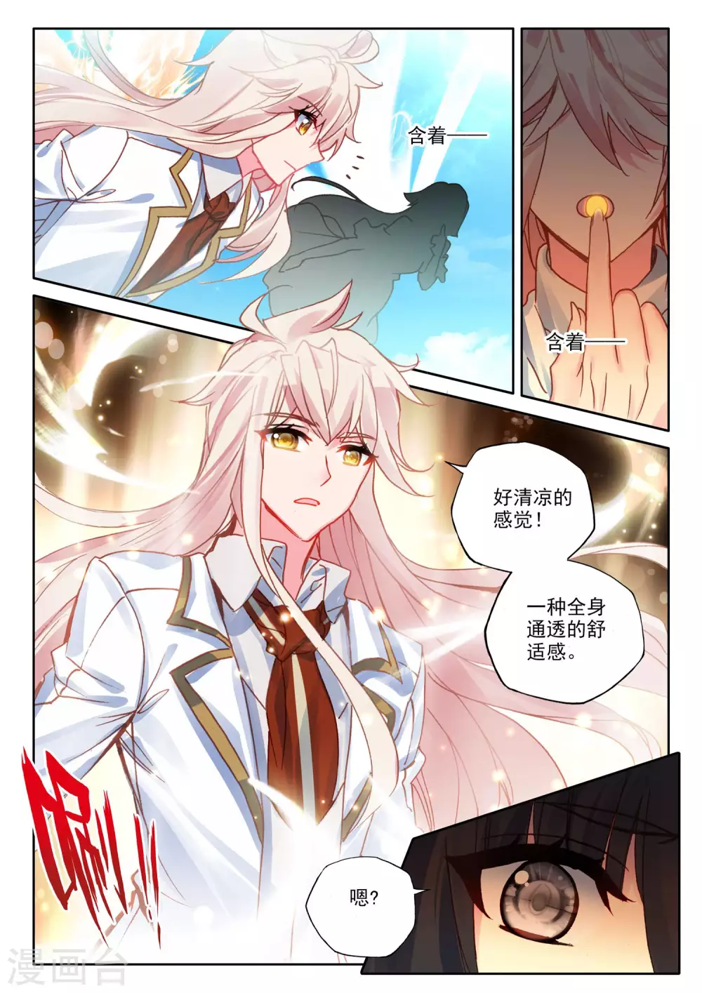 神印王座漫画,第485话 潜入（上）2图