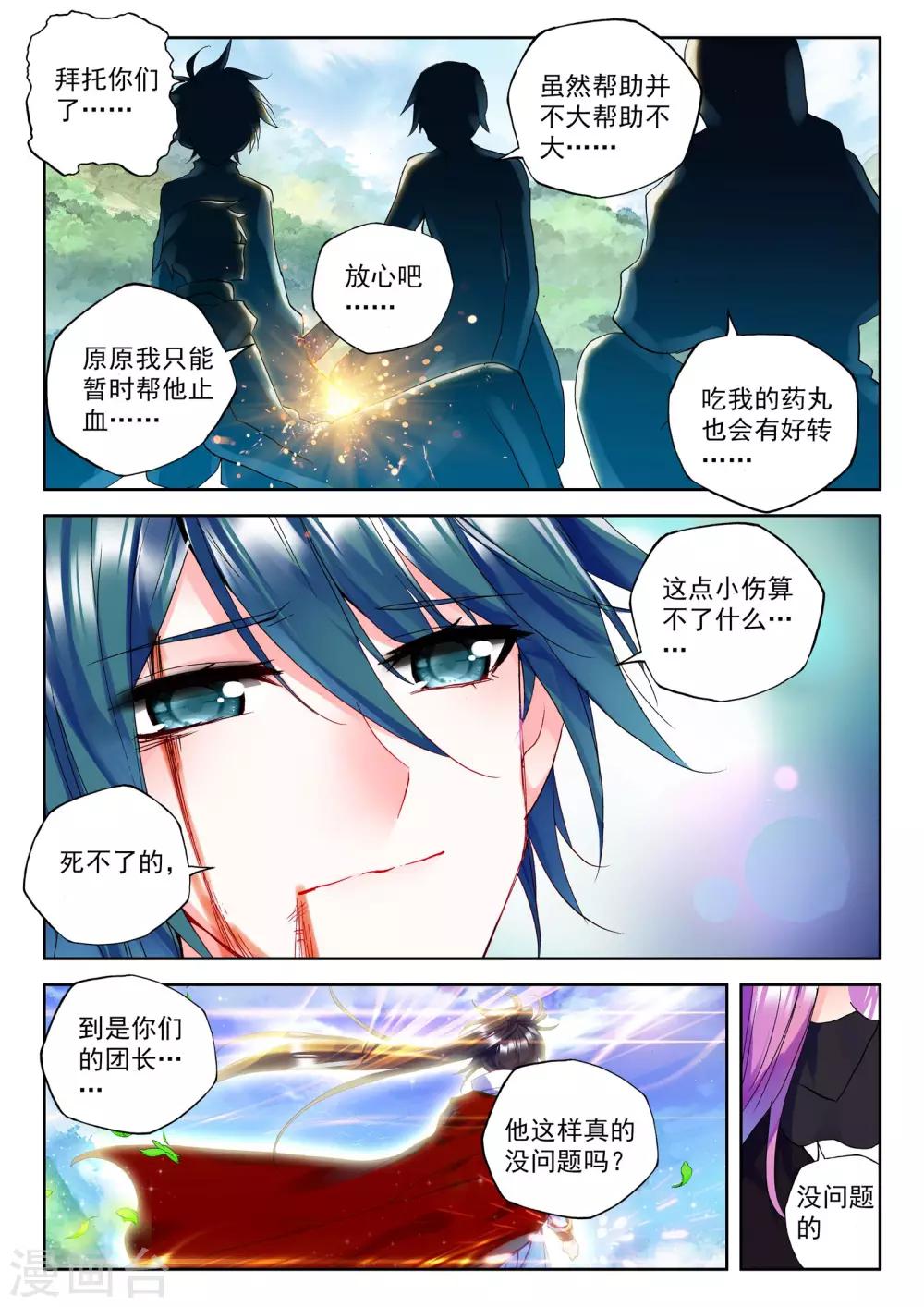 神印王座漫画,第257话 神眷体质(下)1图