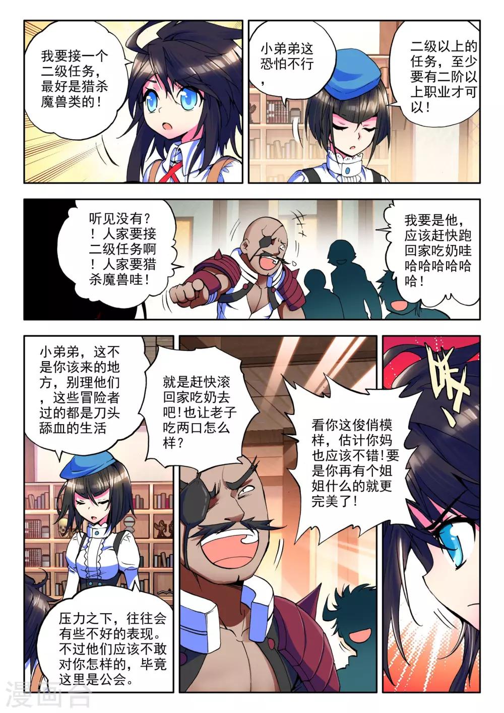 神印王座漫画,第22话 冒险者公会(中)2图
