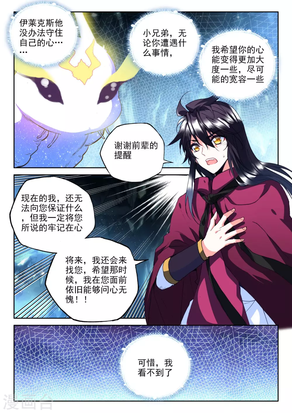 神印王座漫画,第310话 日月神蜗盾(中)1图