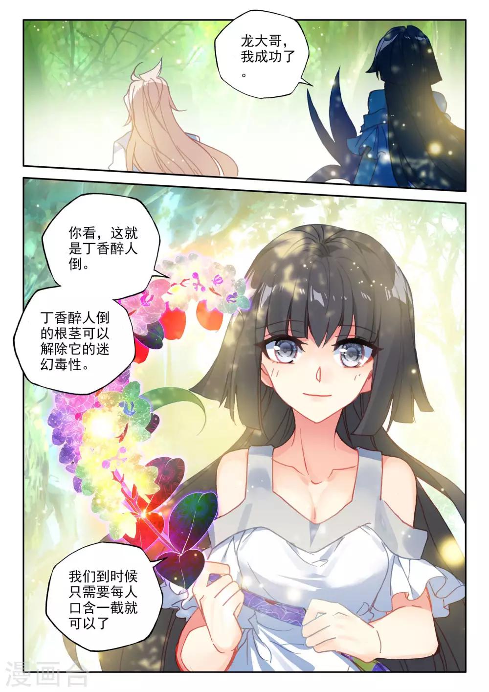 神印王座漫画,第486话 潜入（下）1图