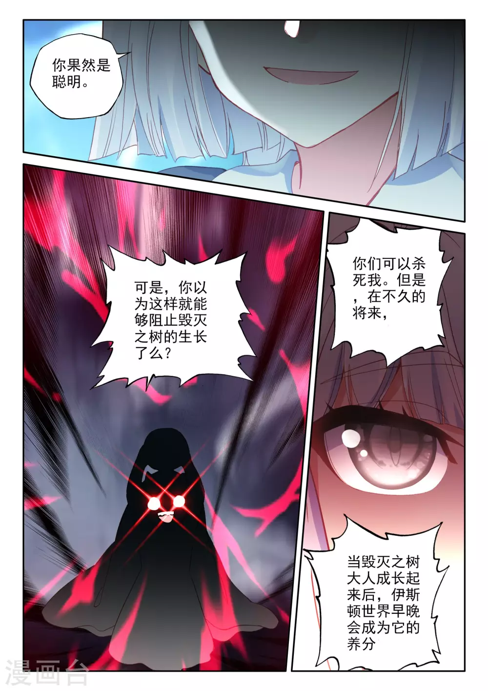 神印王座漫画,第493话 毁灭之树（上）1图