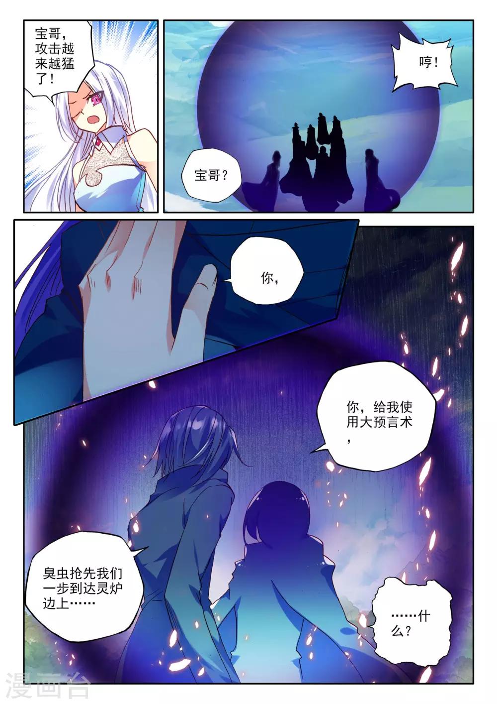 神印王座漫画,第250话 梦幻神殿的守护神(中)1图